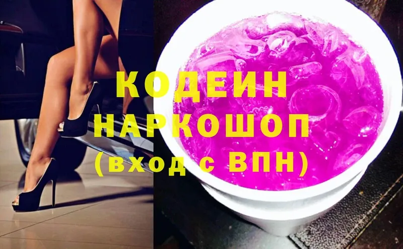 купить наркотики цена  Беслан  Кодеин Purple Drank 